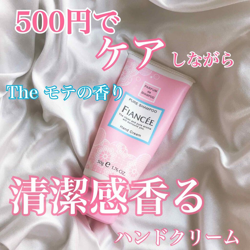 ハンドクリーム ピュアシャンプーの香り/フィアンセ/ハンドクリームを使ったクチコミ(1枚目)