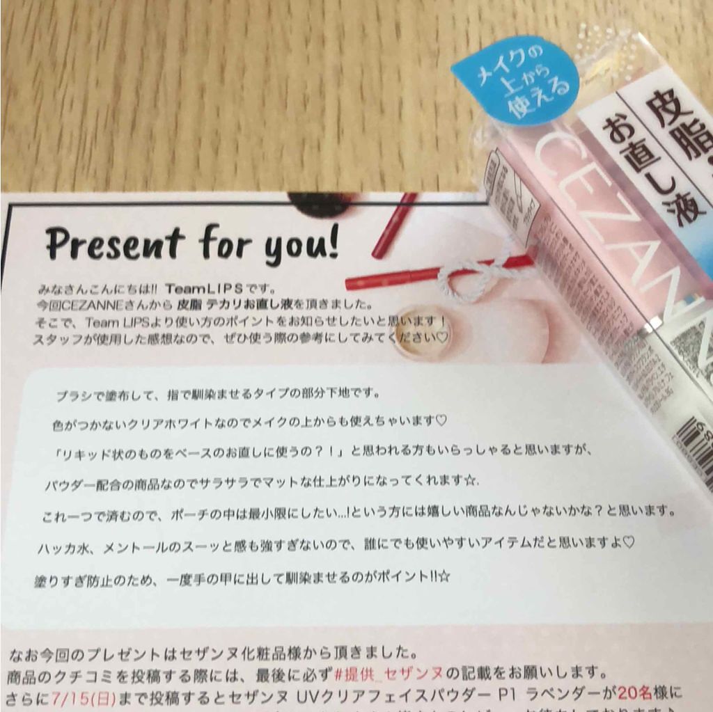 皮脂テカリお直し液/CEZANNE/化粧下地を使ったクチコミ（3枚目）