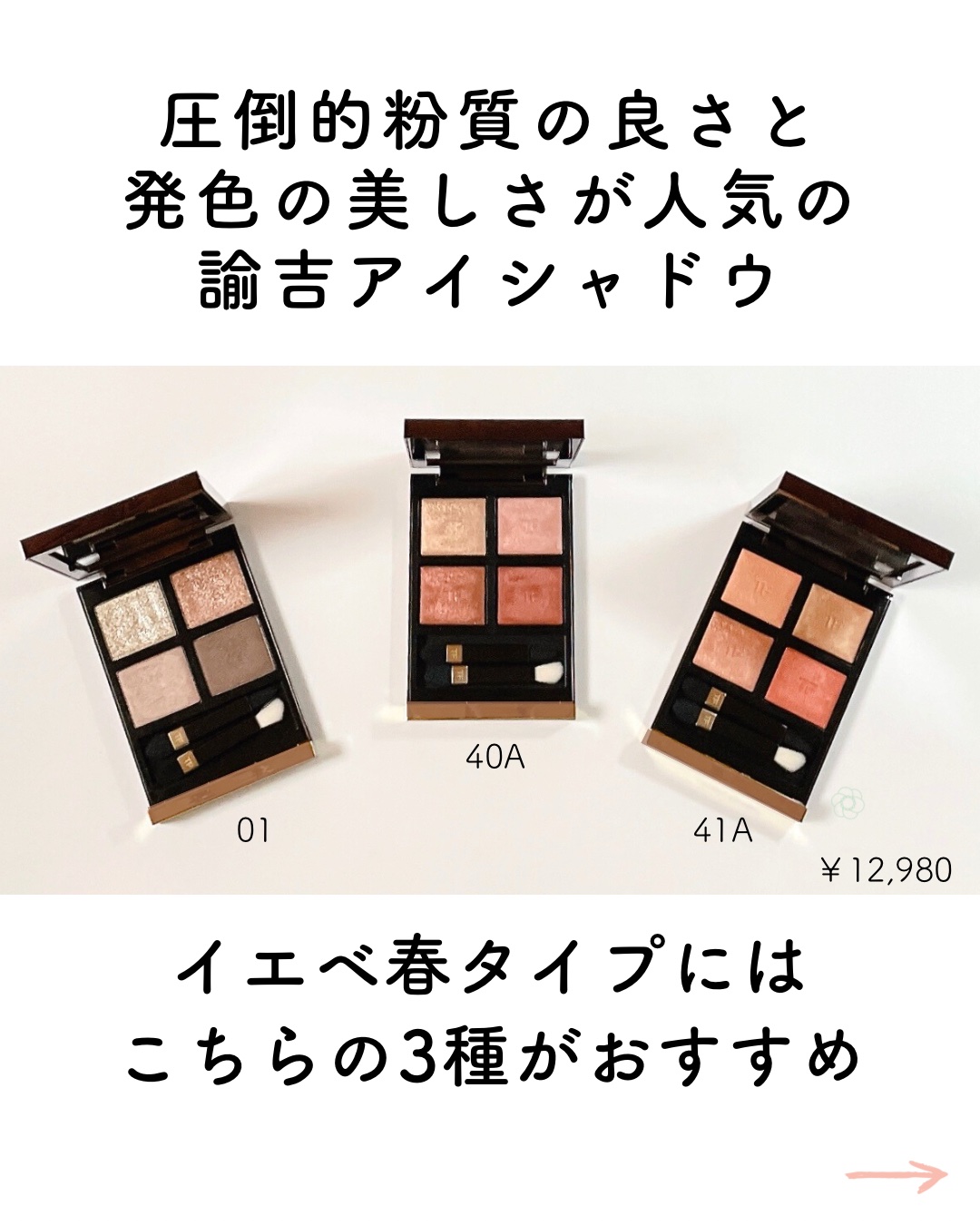 アイ カラー クォード 41A ピーチドーン/TOM FORD BEAUTY/アイシャドウパレットを使ったクチコミ（2枚目）