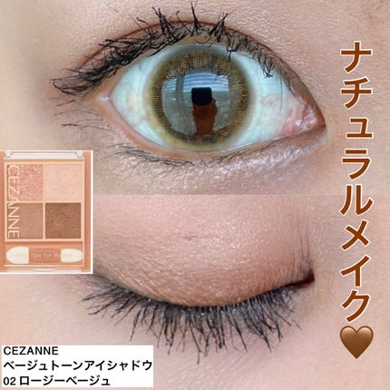 ベージュトーンアイシャドウ/CEZANNE/アイシャドウパレットを使ったクチコミ(1枚目)