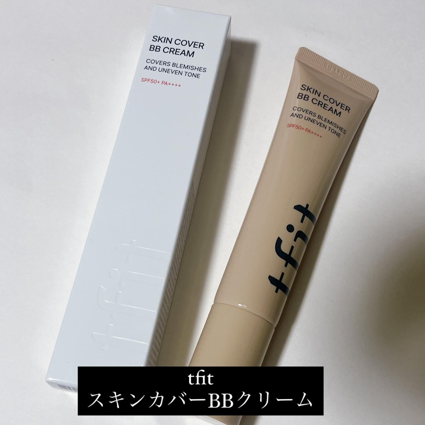 スキンカバーBBクリーム/TFIT/BBクリームを使ったクチコミ（1枚目）