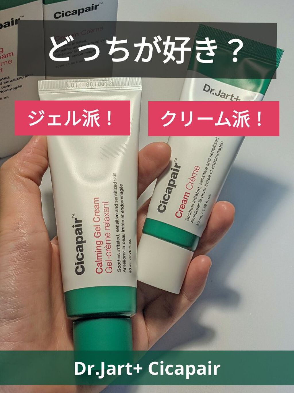ドクタージャルト シカペアー カーミング ジェル クリーム/Dr.Jart+/その他スキンケアを使ったクチコミ(1枚目)