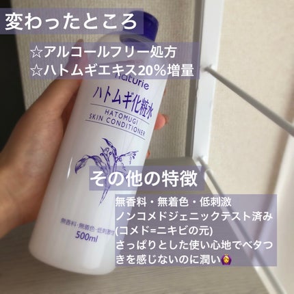 ハトムギ化粧水(ナチュリエ スキンコンディショナー R )/ナチュリエ/化粧水を使ったクチコミ(2枚目)