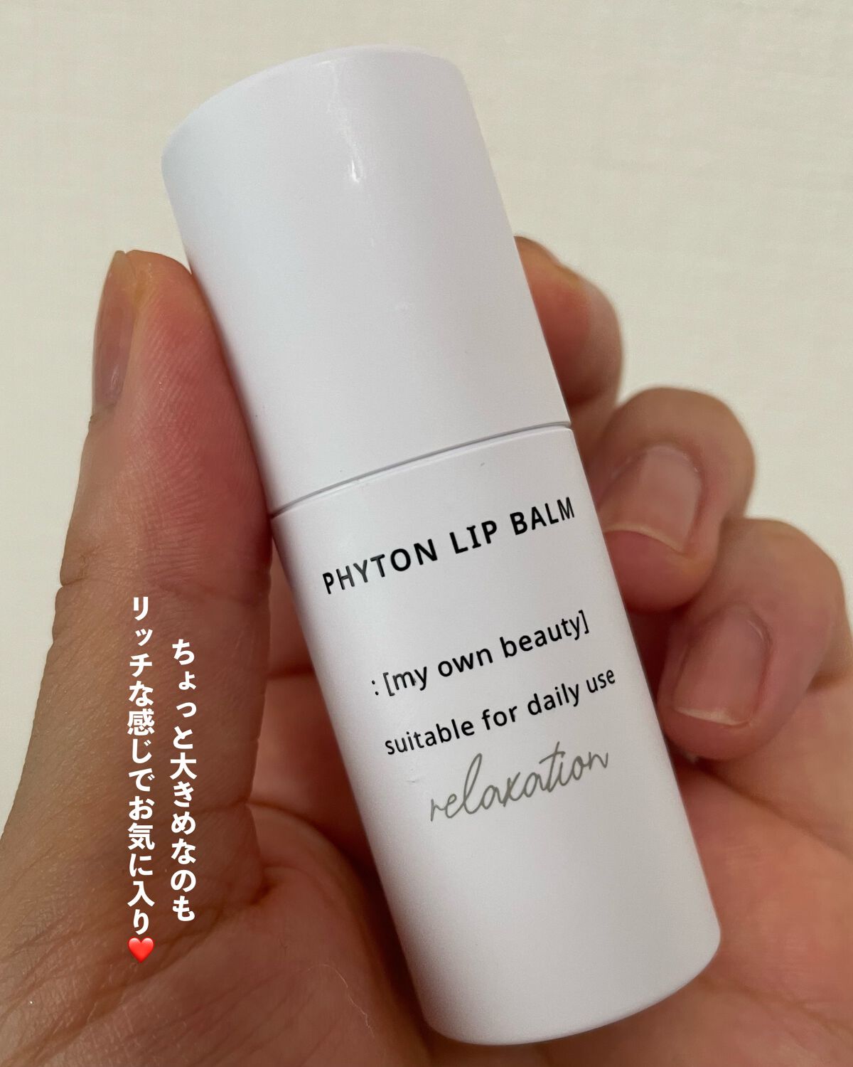 ファイトンリップバーム/naraum:/リップバームを使ったクチコミ（3枚目）