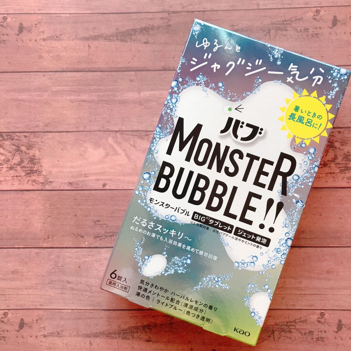 モンスターバブル ゆるんとジャグジー気分/バブ/炭酸系入浴剤を使ったクチコミ（1枚目）