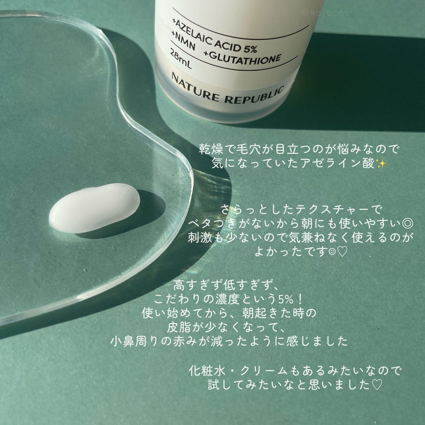 アゼペア 美容液/ネイチャーリパブリック/美容液を使ったクチコミ(2枚目)