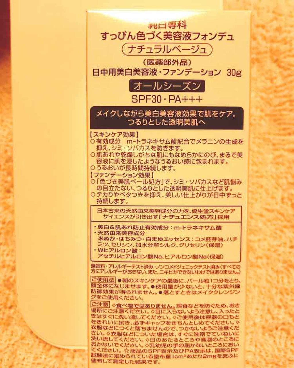 純白専科 すっぴん色づく美容液フォンデュ/SENKA(専科)/リキッドファンデーションを使ったクチコミ(2枚目)