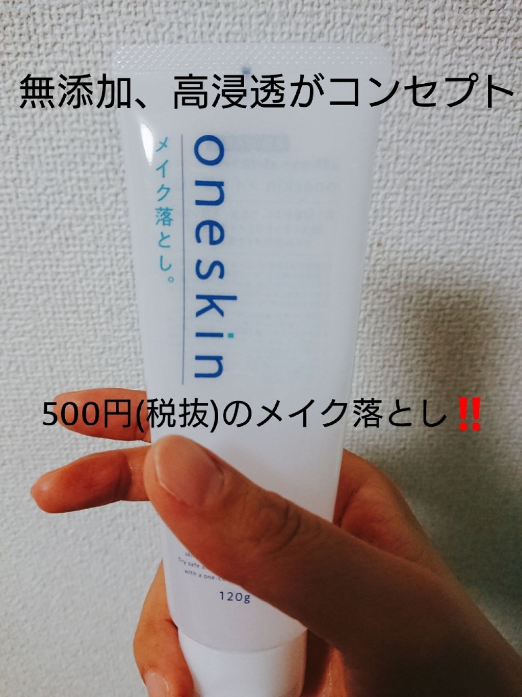 クレンジングジェル/oneskin/クレンジングジェルを使ったクチコミ(1枚目)