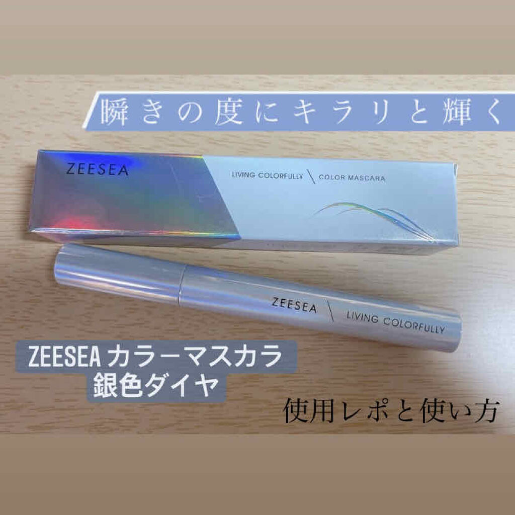 ダイヤモンドシリーズ カラーマスカラ/ZEESEA/マスカラを使ったクチコミ（1枚目）