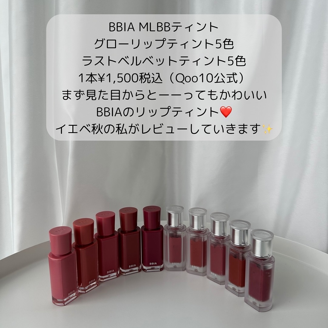 ラストベルベットティント V50 ロンリーライフ/BBIA/リップティントを使ったクチコミ（2枚目）