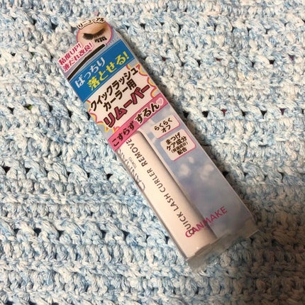 クイックラッシュカーラーリムーバー/キャンメイク/ポイントメイクリムーバーを使ったクチコミ(3枚目)