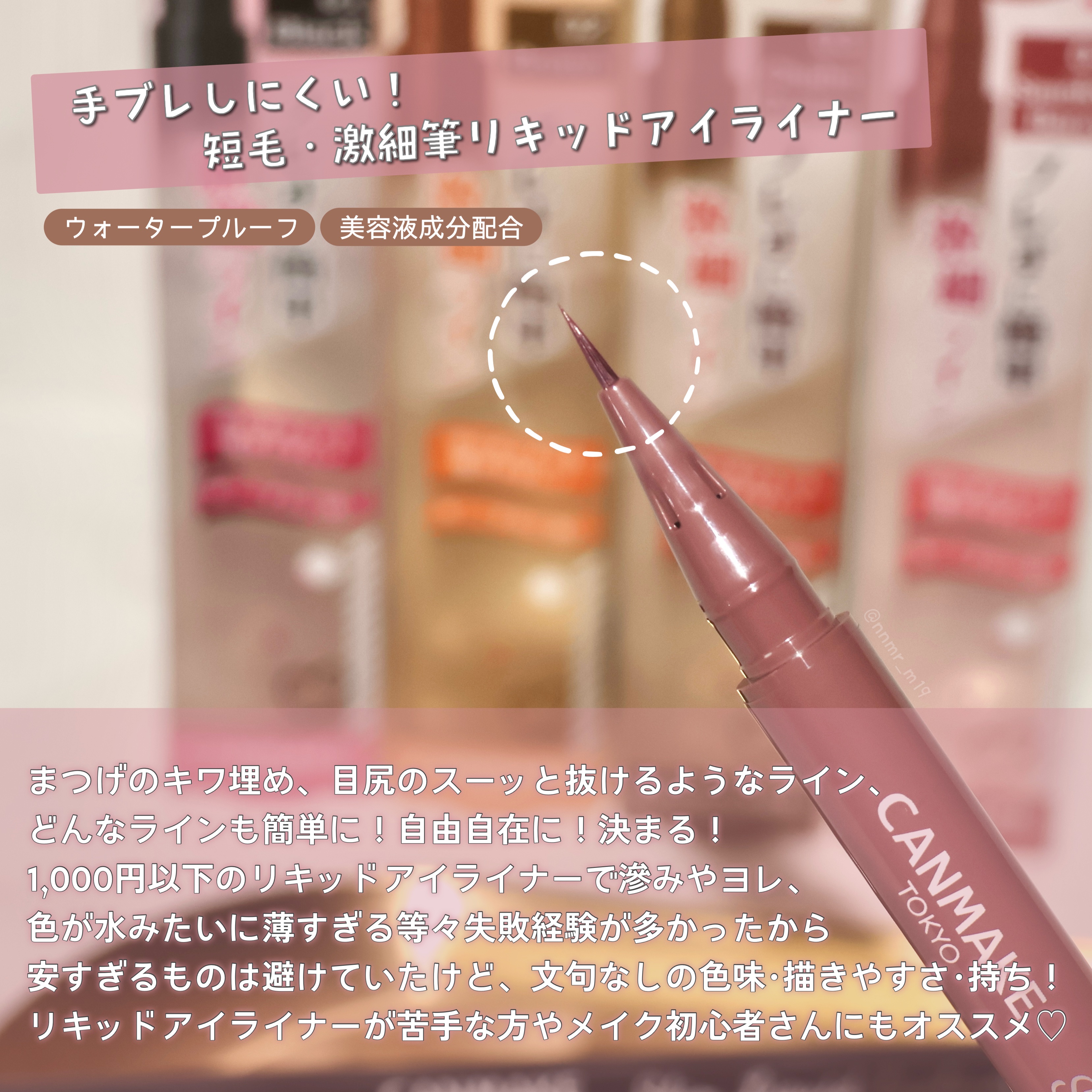 スリムリキッドアイライナー 04 スモーキーベリー/キャンメイク/リキッドアイライナーを使ったクチコミ（2枚目）