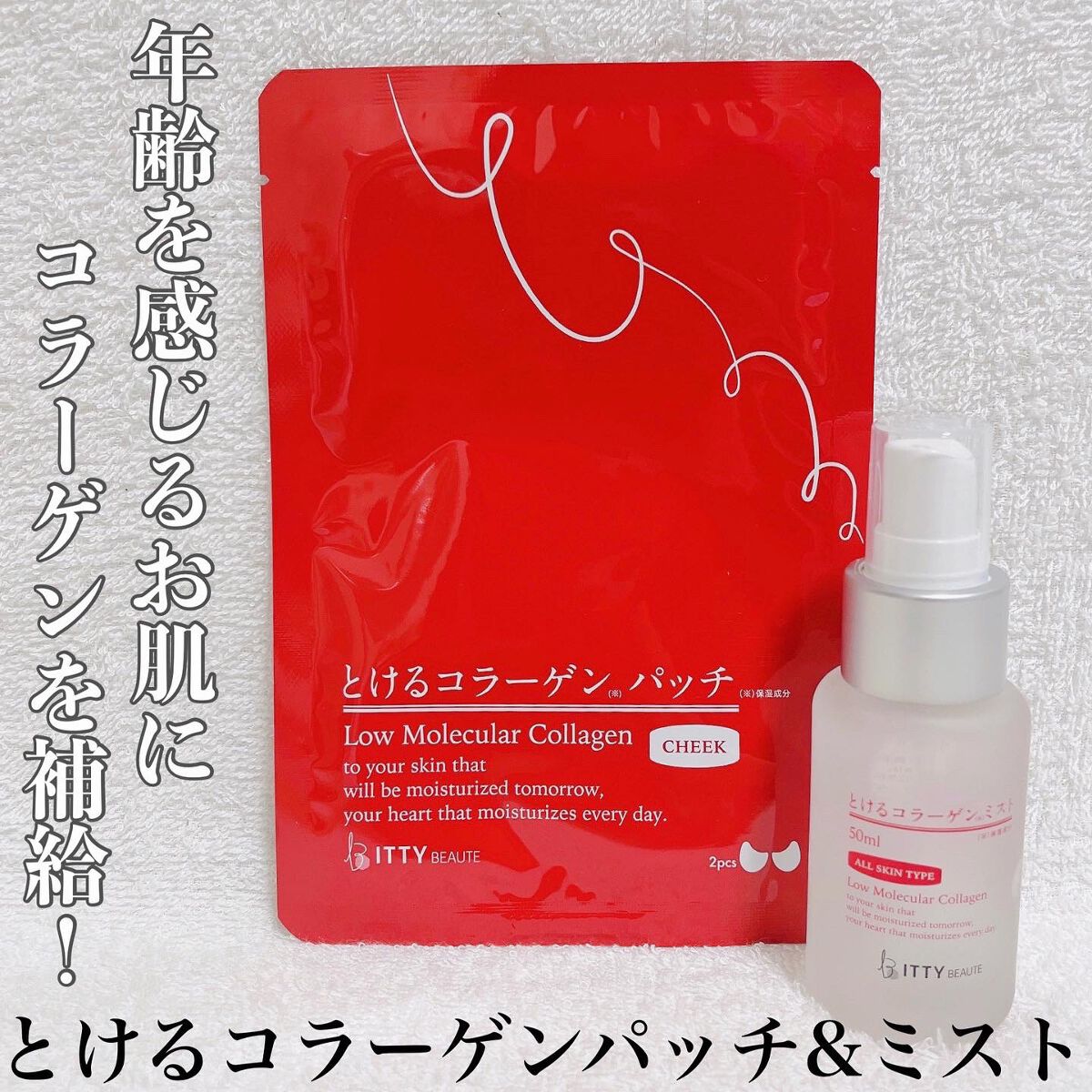イッティ とけるコラーゲン/イッティ/美容液を使ったクチコミ（1枚目）