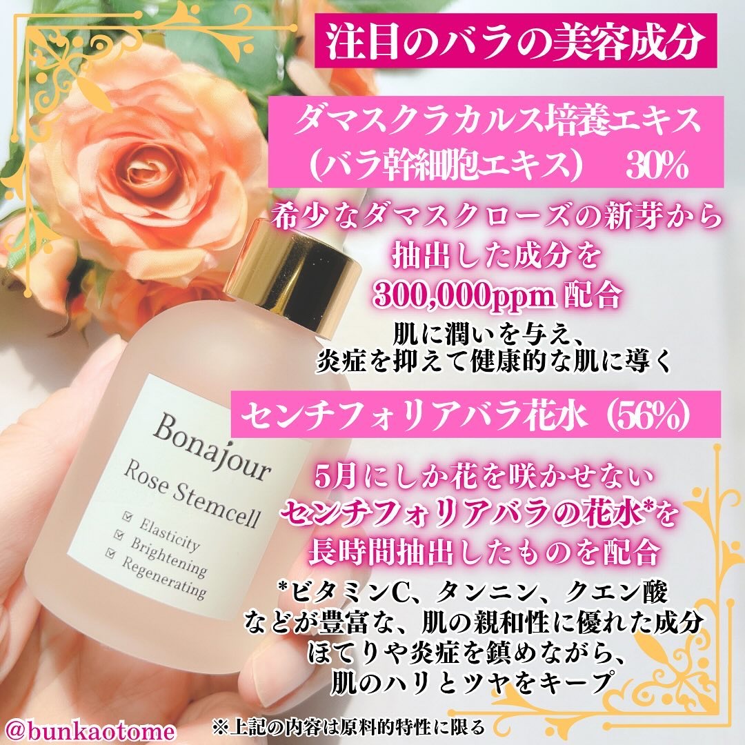 ローズステムセルセラム/Bonajour/美容液を使ったクチコミ（3枚目）