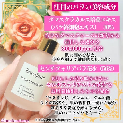 ローズステムセルセラム/Bonajour/美容液を使ったクチコミ(3枚目)