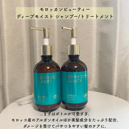 ディープモイスト シャンプー/ ヘアトリートメント/モロッカンビューティ/市販シャンプーを使ったクチコミ(2枚目)