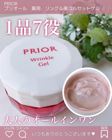 薬用 リンクル美コルセットゲル 90g/プリオール/オールインワン化粧品を使ったクチコミ（1枚目）