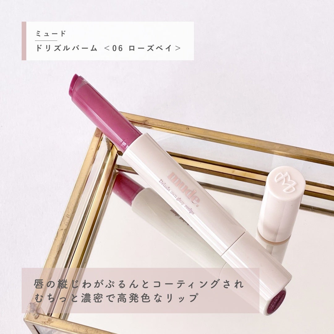 ドリズルバーム/mude/口紅を使ったクチコミ(2枚目)