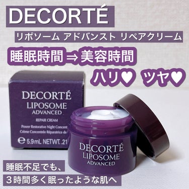 リポソーム アドバンスト　リペアクリーム/DECORTÉ/フェイスクリームを使ったクチコミ（1枚目）