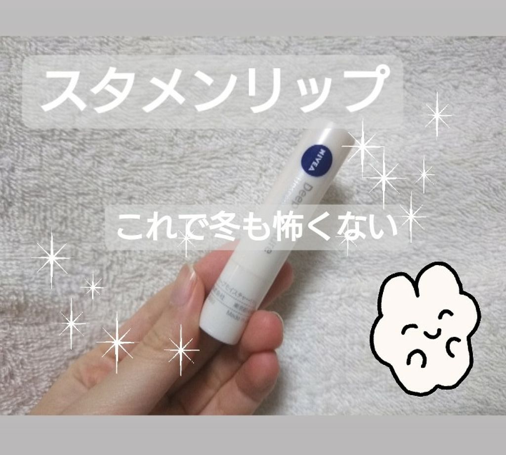 ニベア ディープモイスチャーリップ/ニベア/リップクリームを使ったクチコミ(1枚目)