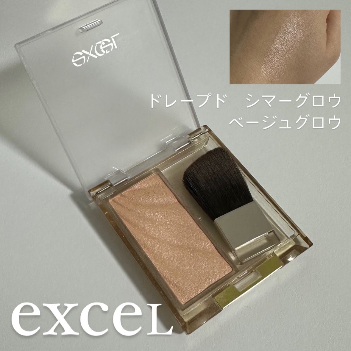 ドレープド シマーグロウ/excel/パウダーハイライトを使ったクチコミ(1枚目)