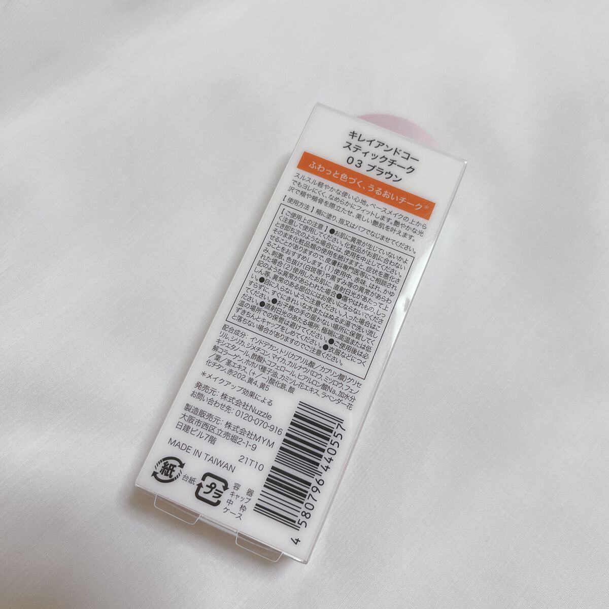 スティックチーク 03ブラウン/Kirei&co./ジェル・クリームチークを使ったクチコミ（2枚目）