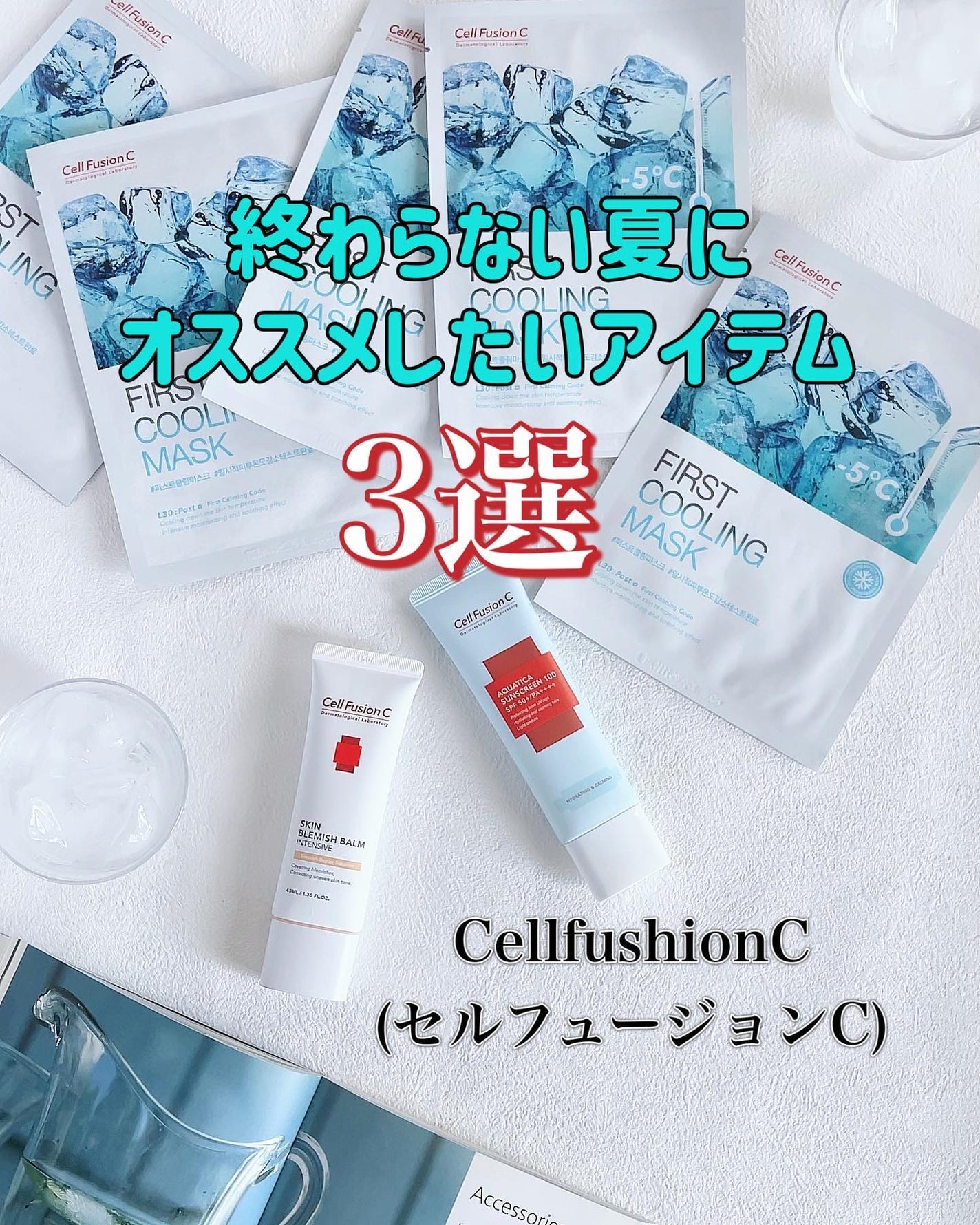 アクアティカサンスクリーン100/Cell Fusion C(セルフュージョンシー)/日焼け止めクリームを使ったクチコミ(1枚目)