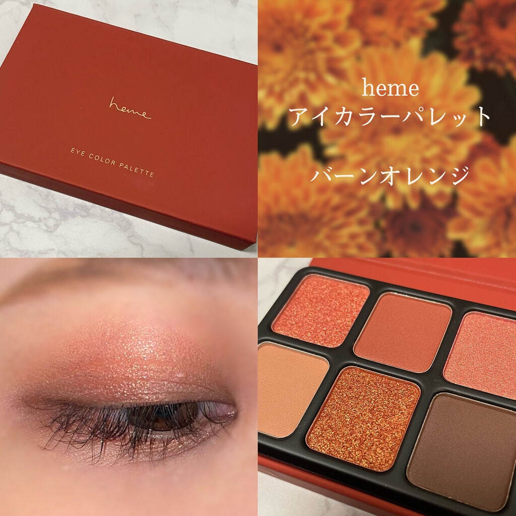 アイカラーパレット/heme/アイシャドウパレットを使ったクチコミ(1枚目)