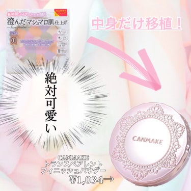 マシュマロフィニッシュパウダー　～Abloom～/キャンメイク/プレストパウダーを使ったクチコミ（3枚目）