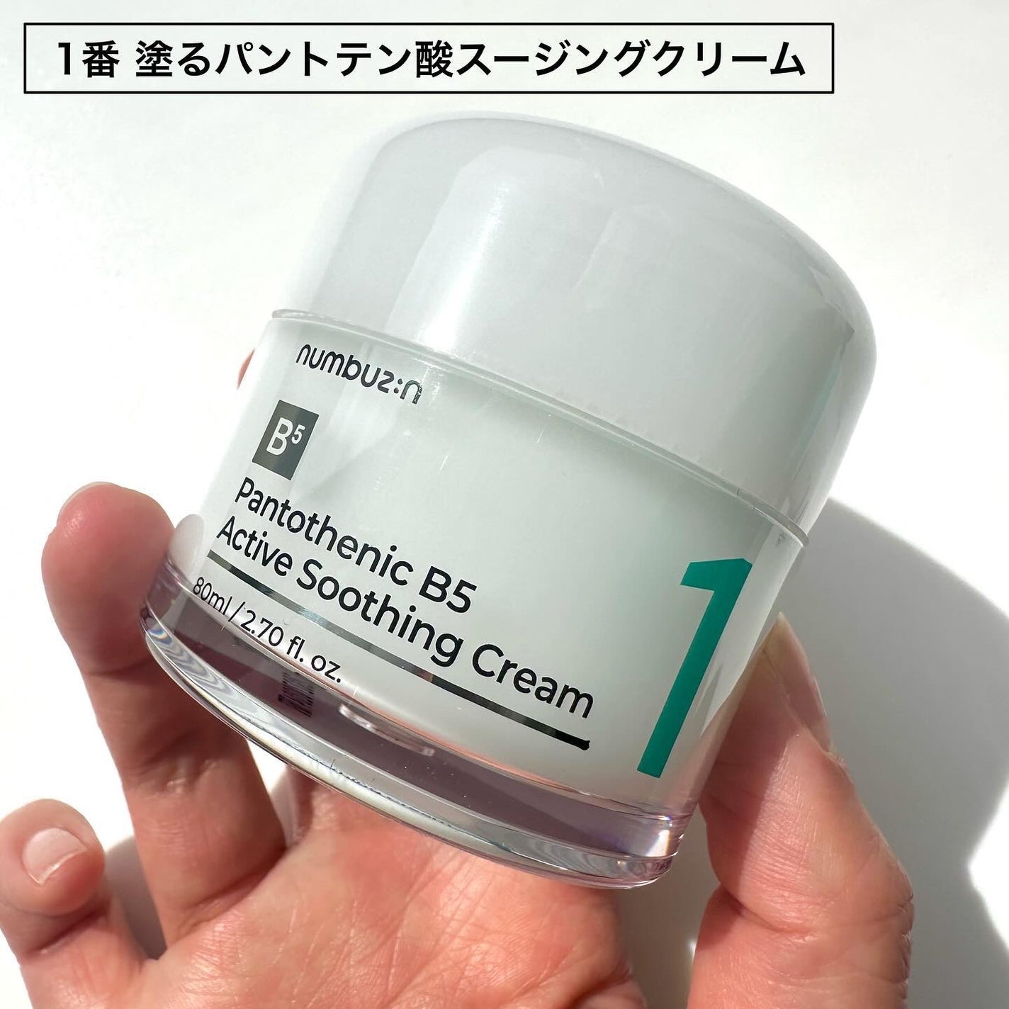 1番 塗るパントテン酸スージングクリーム/numbuzin/フェイスクリームを使ったクチコミ(2枚目)