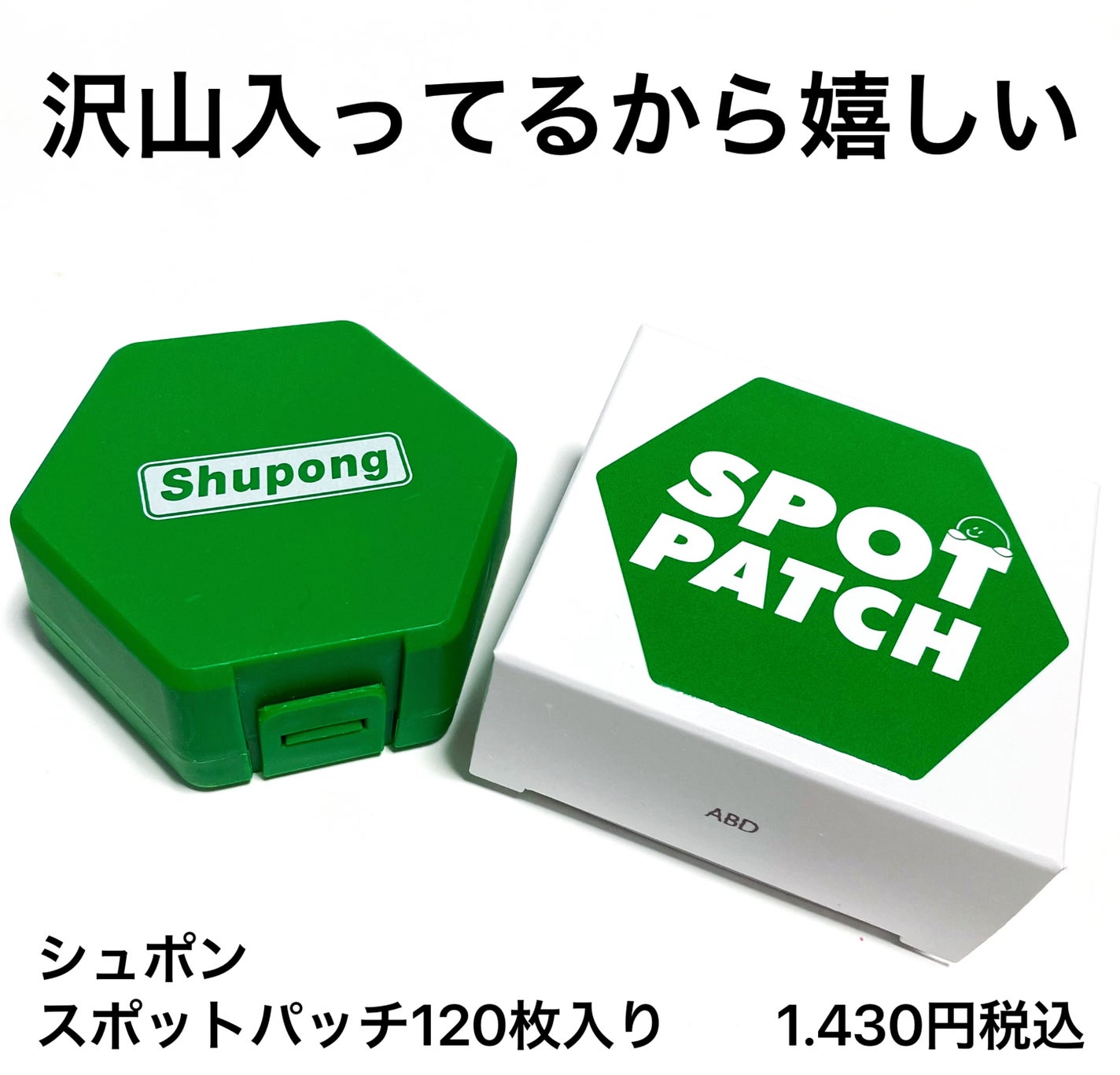 SPOT PATCH ロールタイプ/Shupong/にきびパッチを使ったクチコミ(6枚目)