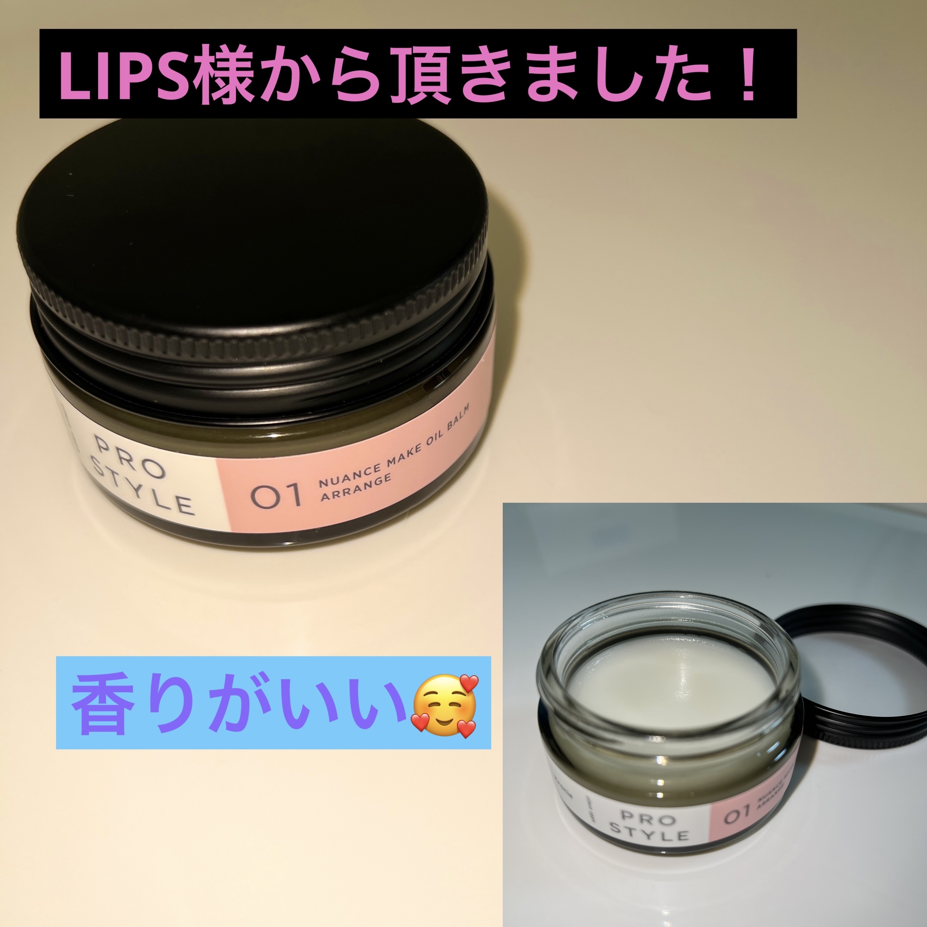 ニュアンスメイクオイルバーム アレンジ/プロスタイル/ヘアバームを使ったクチコミ（1枚目）