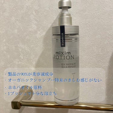 リペアシャンプー/ヘアトリートメント シャンプー 本体440ml/mixim POTION/シャンプー・コンディショナーを使ったクチコミ（2枚目）