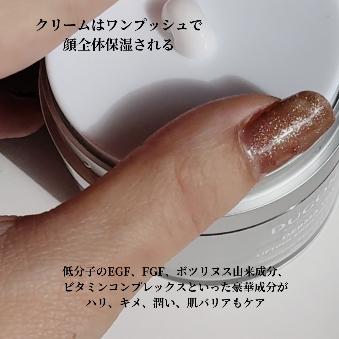ダーマトックスリフティングインリッチクリーム/DUGONA/フェイスクリームを使ったクチコミ（3枚目）