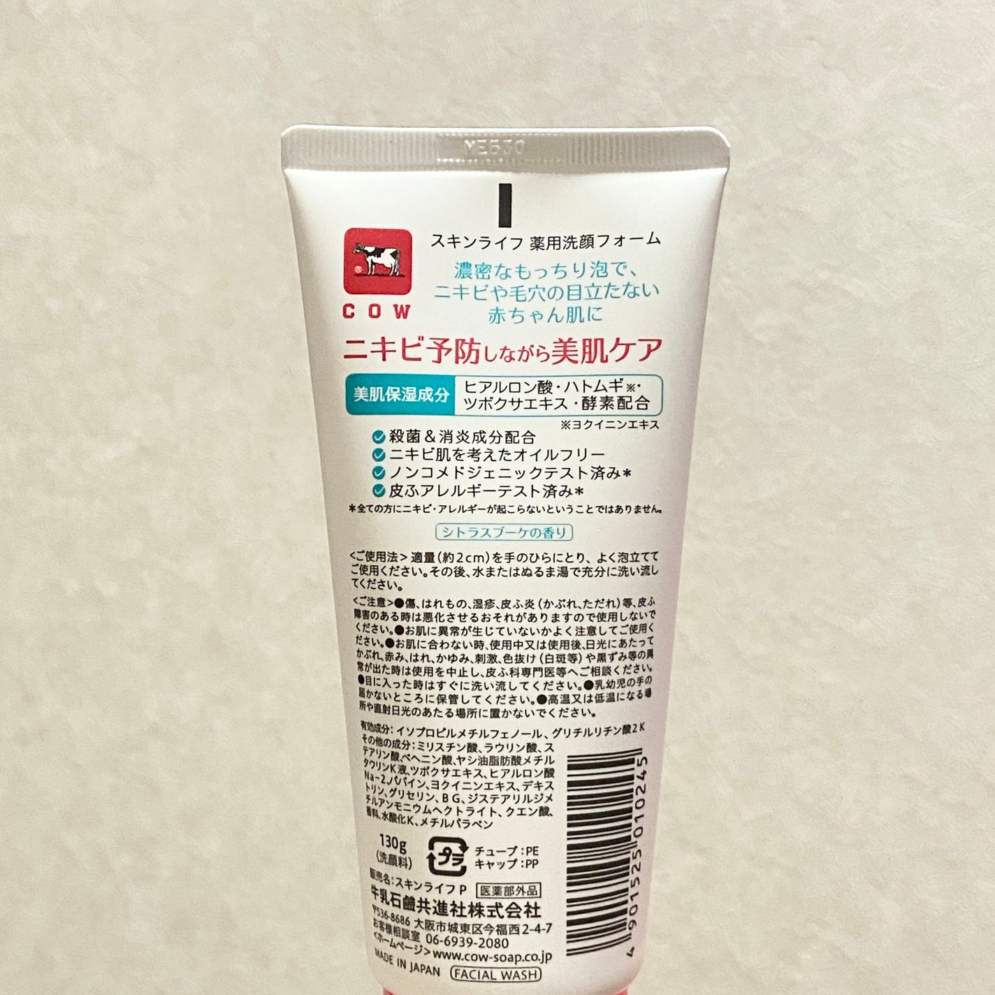 薬用洗顔フォーム/スキンライフ/洗顔フォームを使ったクチコミ(2枚目)