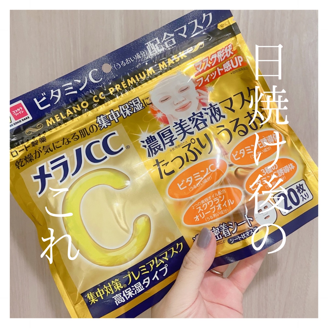 集中対策プレミアムマスクMK　高保湿タイプ/メラノCC/シートマスク・パックを使ったクチコミ（1枚目）