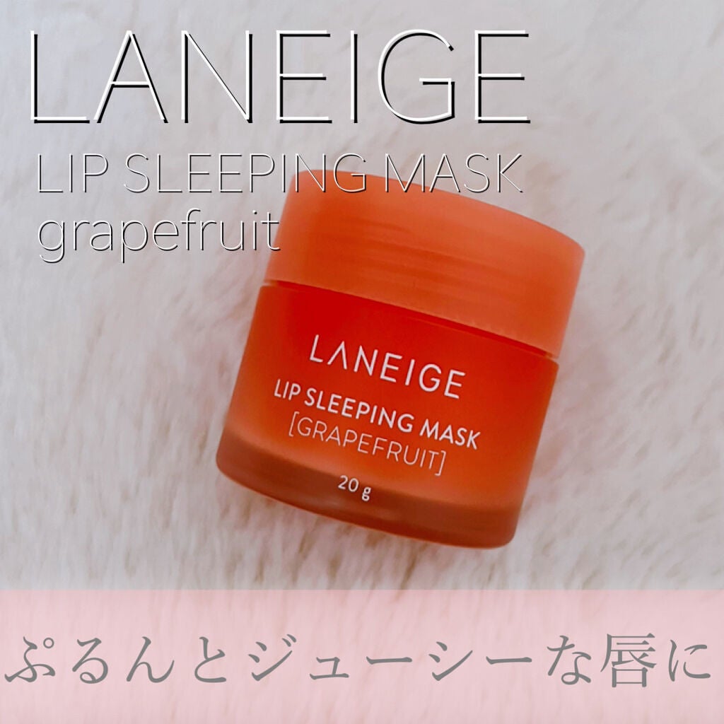 リップスリーピングマスク/LANEIGE/リップバームを使ったクチコミ(1枚目)