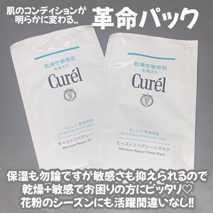 潤浸保湿 モイストリペアシートマスク/キュレル/シートマスク・パックを使ったクチコミ(4枚目)