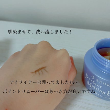 パーフェクトメルティングバーム/SENKA(専科)/クレンジングバームを使ったクチコミ(3枚目)