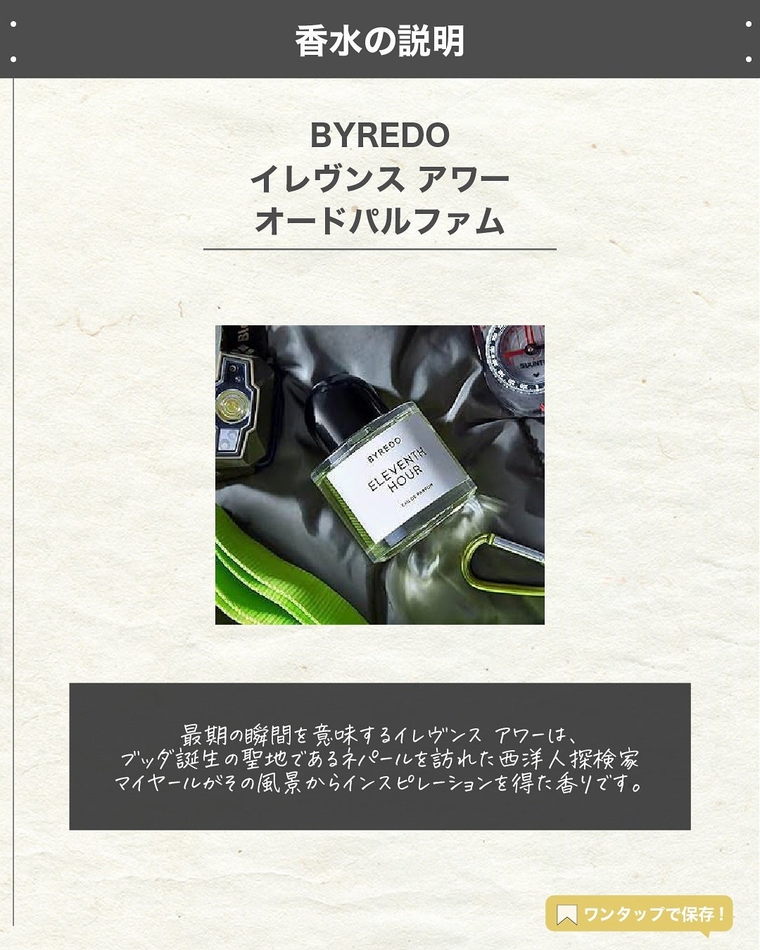 エスログ┊1日1分のモテ香水紹介 on LIPS 「.『男女兼用大人香水』🌳製品情報🌳BYREDOイレヴンスアワー..」(2枚目)