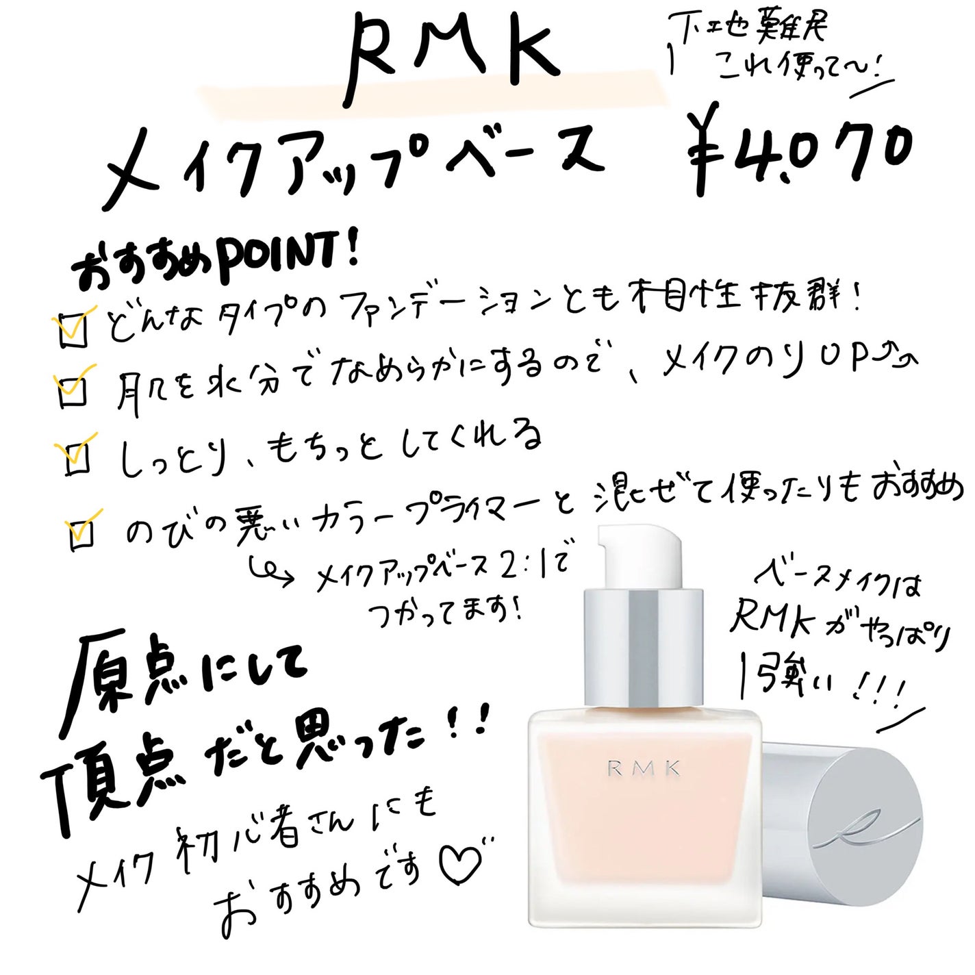 RMK メイクアップベース/RMK/化粧下地を使ったクチコミ(5枚目)