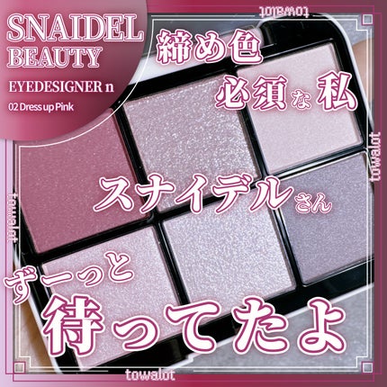 アイデザイナー n 02 Dress up Pink(初回限定パッケージ アイデザイナー n 02 Dress up Pink(初回限定パッケージ