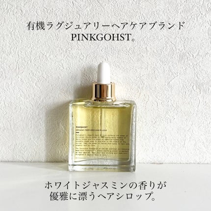 オーガニックヘアシロップ/PINKGHOST/ヘアオイルを使ったクチコミ(2枚目)
