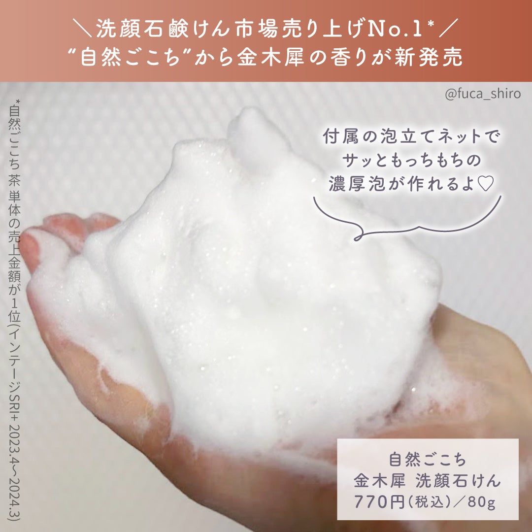 自然ごこち 金木犀 洗顔石けん/自然ごこち/洗顔石鹸を使ったクチコミ(2枚目)