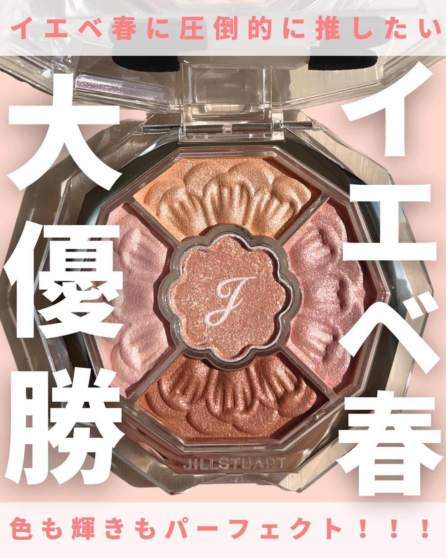 ジルスチュアート ブルームクチュール アイズ ジュエルドブーケ/JILL STUART/アイシャドウパレットを使ったクチコミ(1枚目)