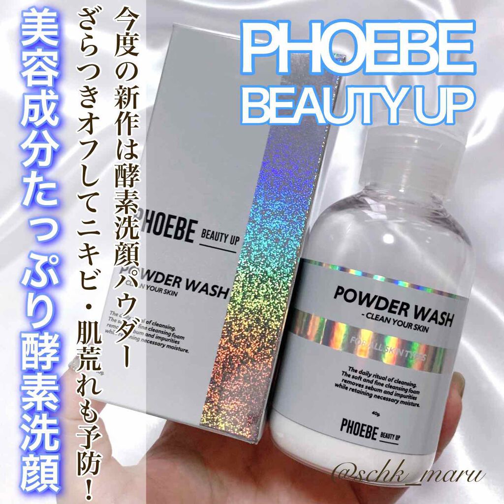 PHOEBE BEAUTY UP POWDER WASHのクチコミ「＼酵素洗顔をもっと身近に！手軽に！／
まつげ美容液、シートマスク、毛穴専用美容液に続き
PHO.....」（1枚目）