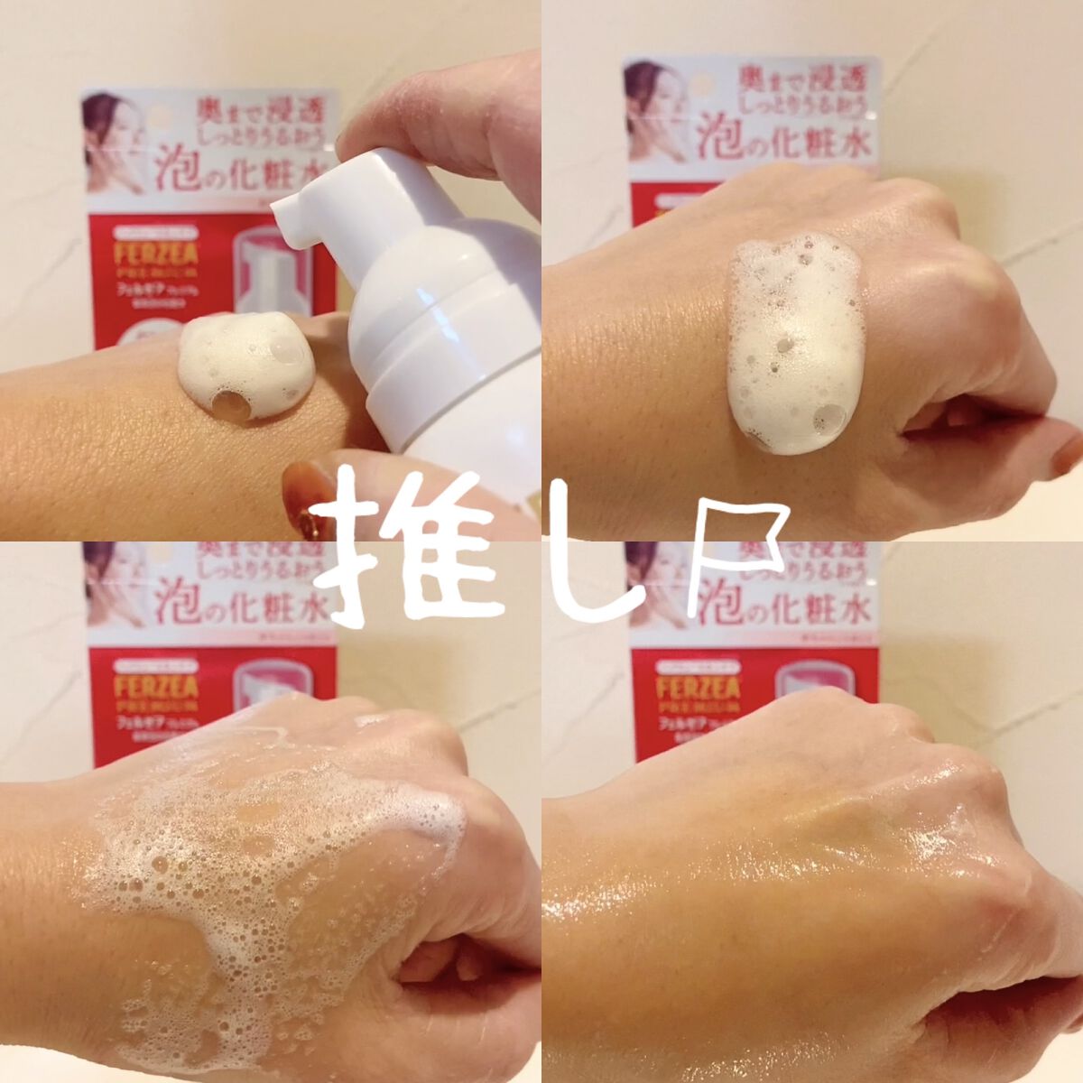 フェルゼアプレミアム 薬用泡の化粧水/フェルゼア/化粧水を使ったクチコミ（1枚目）