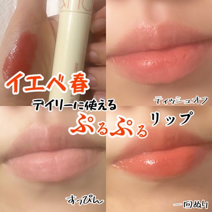 ジューシーラスティングティント/rom&nd/リップティントを使ったクチコミ(1枚目)