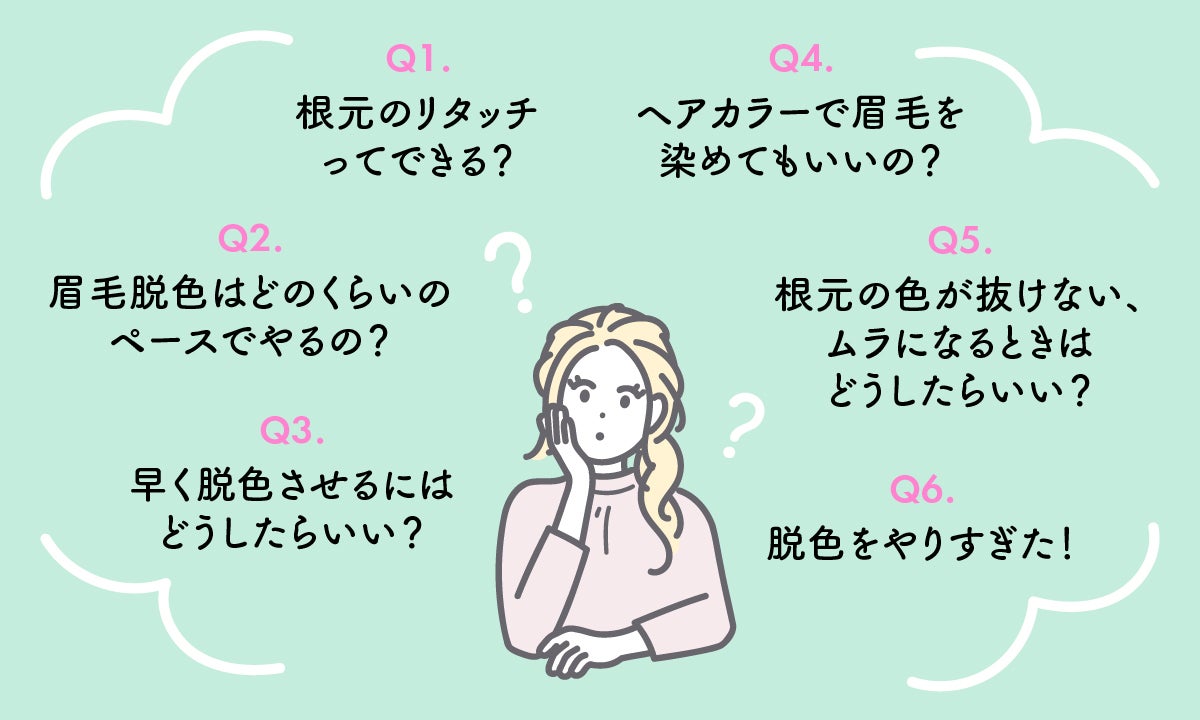 眉毛脱色のやり方・おすすめアイテムを解説!市販の脱色剤でサロンのような仕上がりにの画像