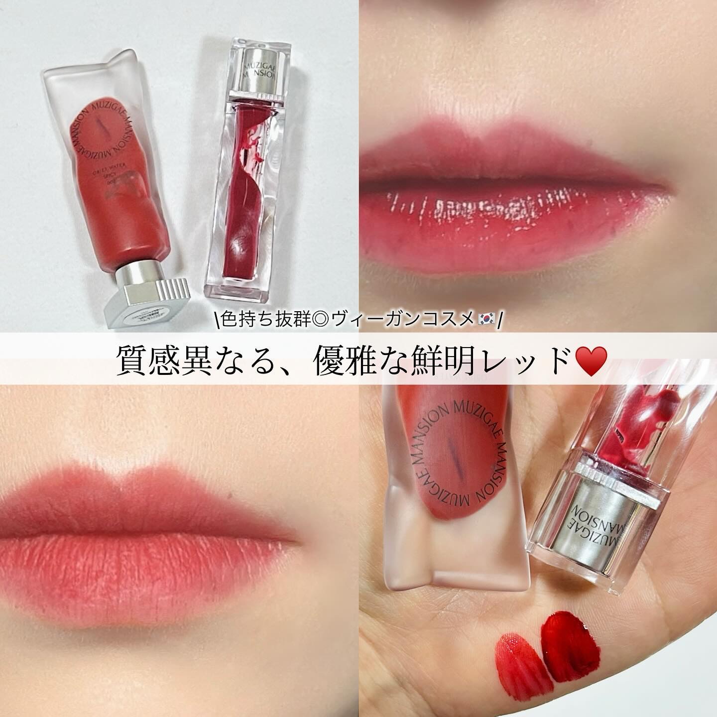 アイシーグロウティント 05 Tempting/MUZIGAE MANSION/口紅を使ったクチコミ（1枚目）